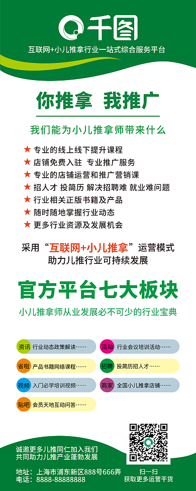 小儿推拿地址电话推拿易拉宝