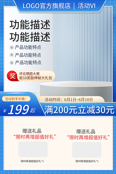 数码家电赠送礼品直通车618双十一二活动