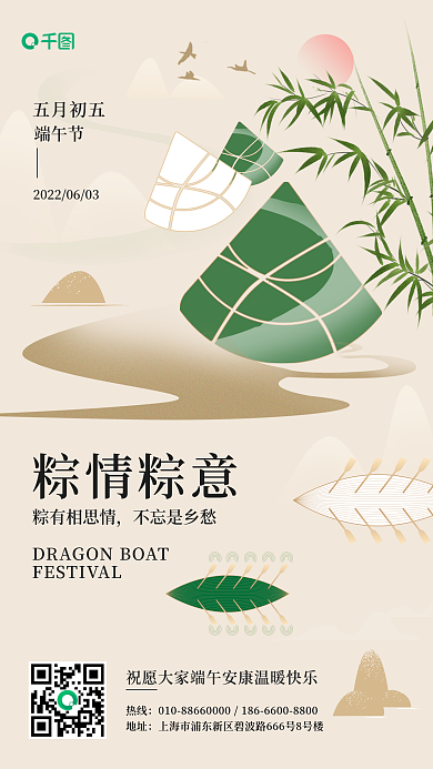 端午节创意合成简约风手机海报