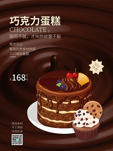 巧克力蛋糕巧克力蛋糕精选食材甜品手工烘焙