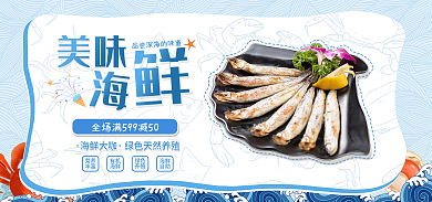 简约蓝色美味海鲜大咖美味海鲜自助banner
