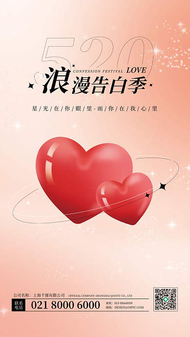 简约粉色LOVE公司名称情人节告白季节日海报