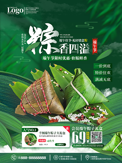 简约风联系电话端午节粽子促销优惠宣传海报