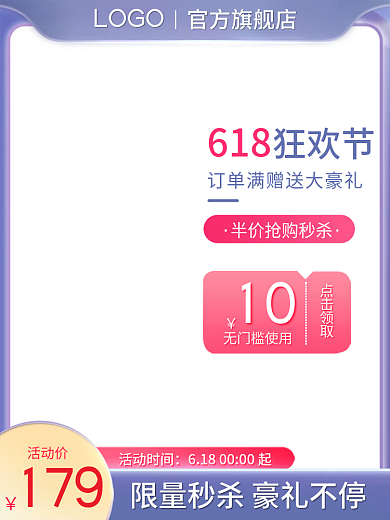 粉紫色LOGO官方旗舰店狂欢盛典大促主图直通车
