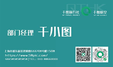 简约商务QTHK旅行社用途名片