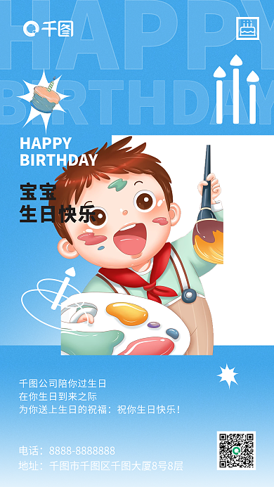 儿童生日快乐宝宝生日快乐海报