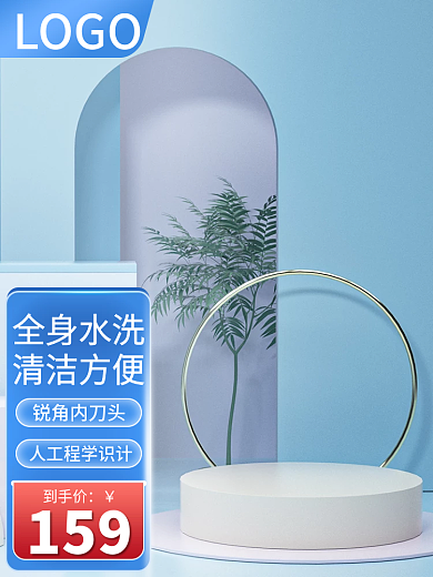 京东新LOGO锐角内刀头直通车主图c4d