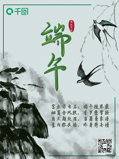 节日海报风山水燕子柳枝古风