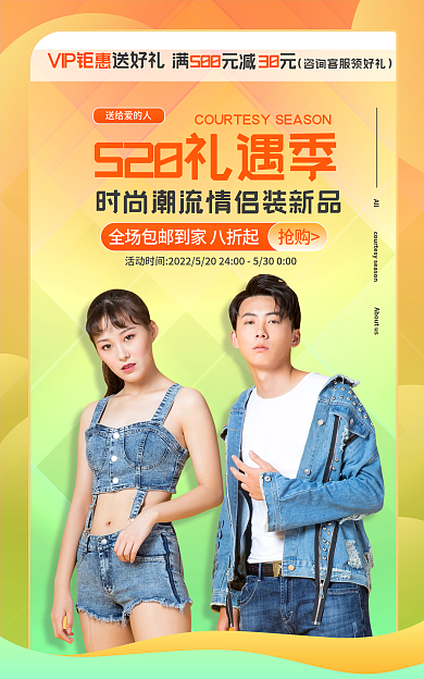 电商520VIP钜惠送好礼服装情侣banner