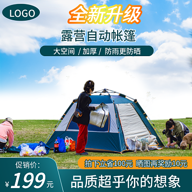 户外野营促销价全新升级帐篷装备