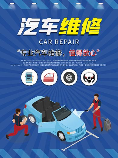 汽车汽修汽车修理蓝色汽车修理