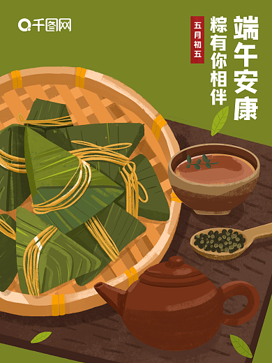 中国传统节日五月初五粽有你相伴安康手绘插画