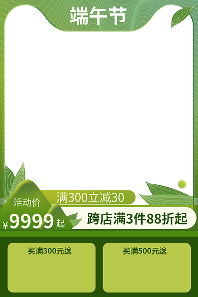 端午节绿色保健品主图直通车