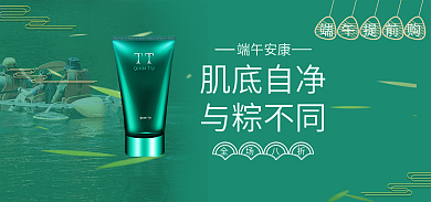 医美美容端午提前购肌底自净banner