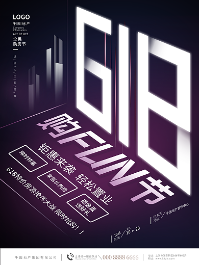 简约创意限时特惠享低价购房房地产销售海报