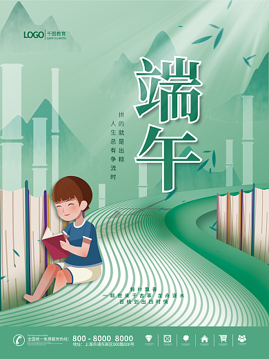 教育培训端午节教育机构借势海报