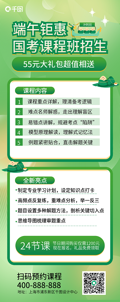 绿色渐变端午钜惠24节课课程促销招生海报