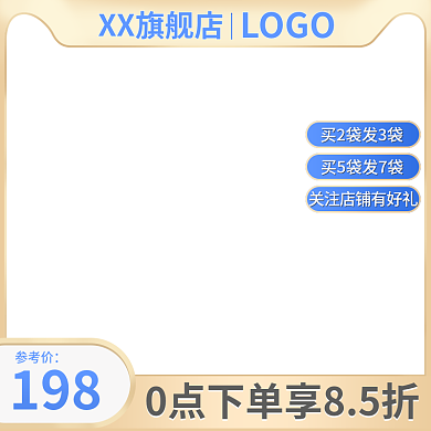 小清新金色参考价XX旗舰店大促主图