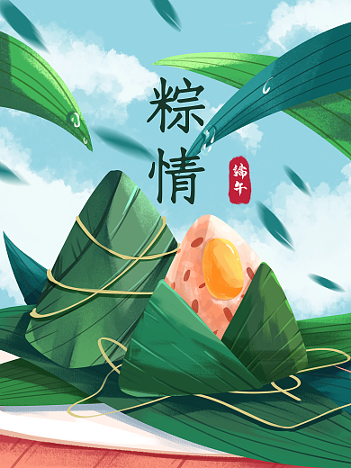 端午节手绘粽情端午海报