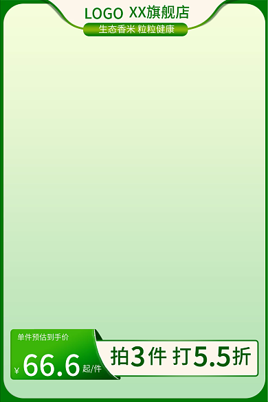 电商淘宝LOGOXX旗舰店直通车促销绿