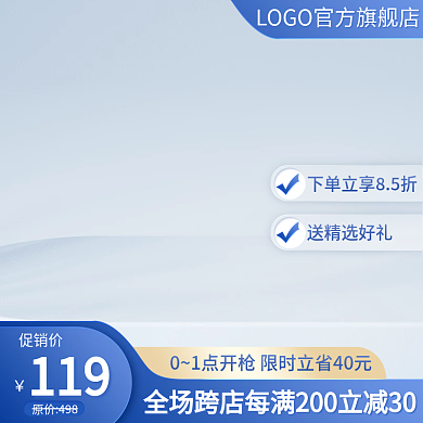 电商蓝原价498送精选好礼用品日用品美妆直通车主图