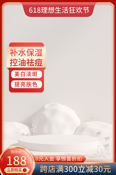 红色国潮立即购买美白淡斑个护主图