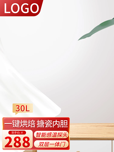 电商京东双层一体门288活动主图家电促销
