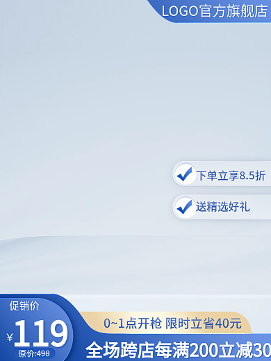 电商蓝原价498促销价用品日用品美妆直通车主图