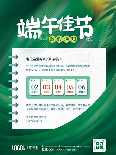 简约风教育优质教育端午节放假通知海报