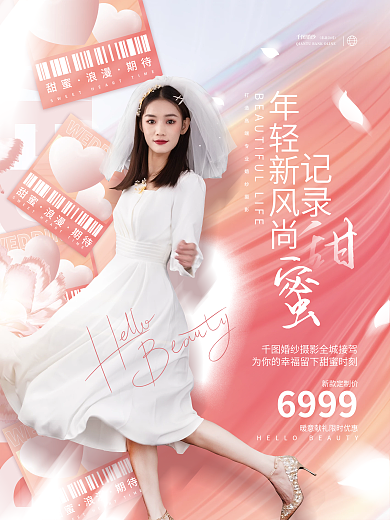 创意浪漫唯美小清新婚纱摄影旅拍宣传海报