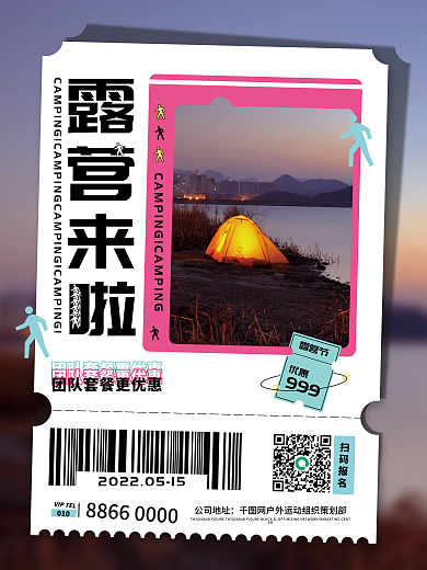 夏日周末露营来啦公司地址帐篷摄影假期促销宣传海报