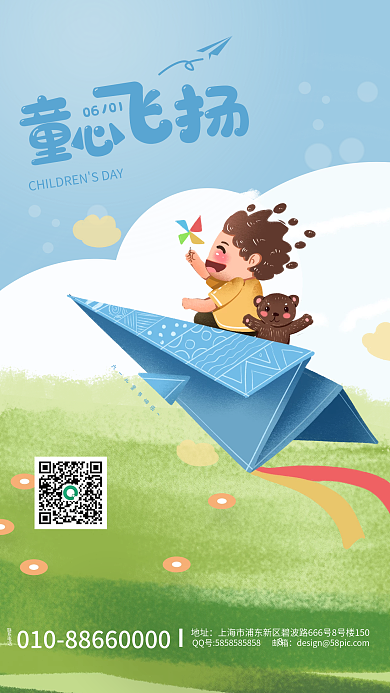 简约小清新联系电话地址海报