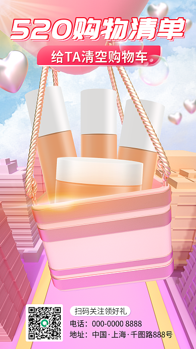 520告白电话地址立体电商手机海报