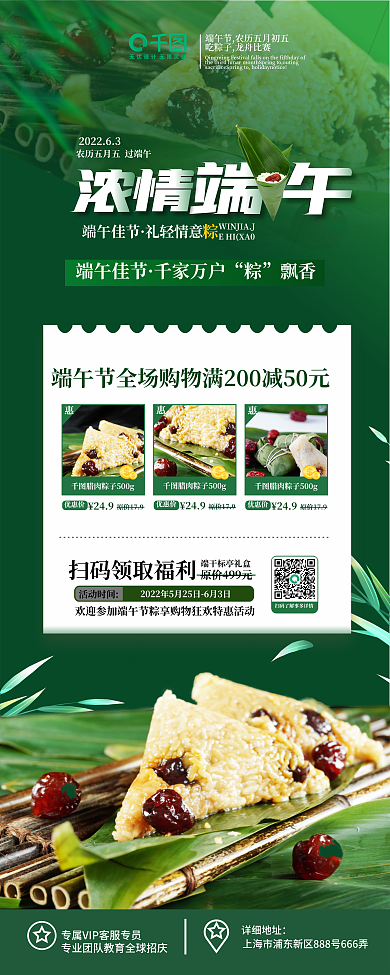 大气简约端午佳节礼轻情意商场促销活动易拉宝展架