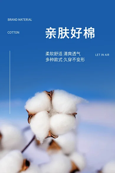电商淘宝亲肤好棉主图直通车棉花大促