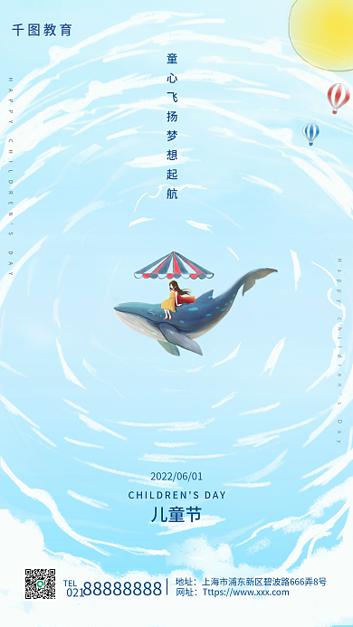 简约卡通021TEL教育机构节日海报