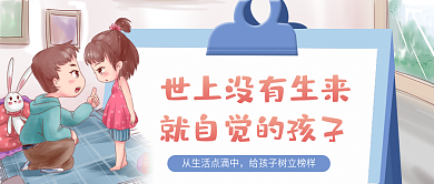 卡通小清新家庭教育公众号封面