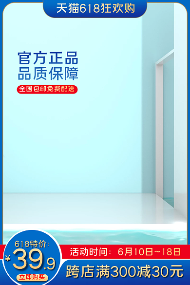 电商618活动时间立即购买个护洗护彩妆主图直通车