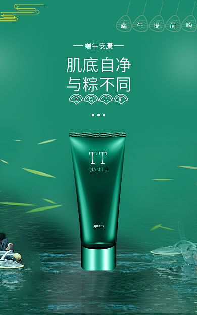 医美美容全场八折端午安康banner