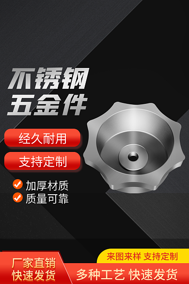 家具建材不锈钢五金件机械直通车高端大气主图