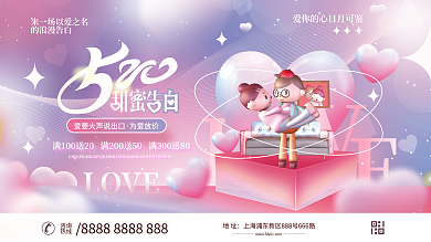 弥散渐变LOVE地址情人节营销活动展板