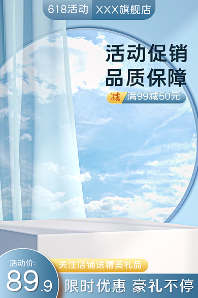 电商618618活动活动促销主图美妆洗护直通车