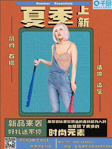 制造业服饰上新时尚元素上市产品宣传海报