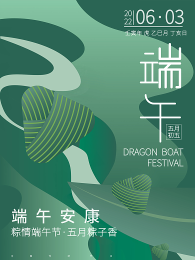 创意文艺2022端午节节日海报