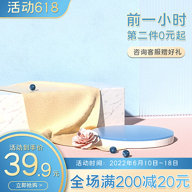 电商淘宝活动时间39促销主图美妆洗护直通车