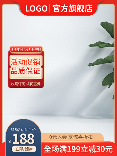 家居日用LOGO官方旗舰店618大促日用百货主图