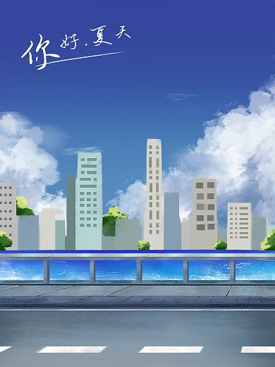 夏天的海滨城市天空小清新你好夏天插画