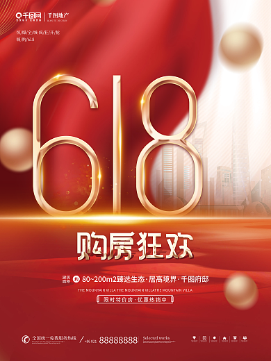 简约商务地产86021节地产借势促销海报