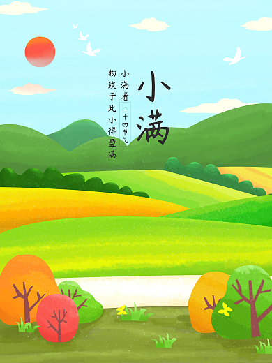 卡通田园小满者二十四节气之小满