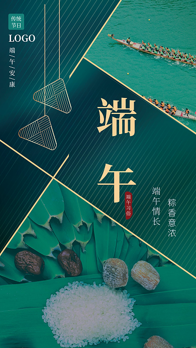 墨绿端午粽子节日海报